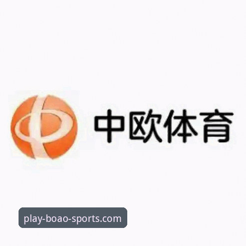 博澳体育怎么下载使用指南 新手必看!博澳体育平台从下载到使用的完整经验分享